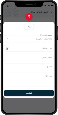 تحويل لغير مشترك/3
